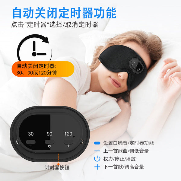 Bluetooth White Noise Milk Silk 3D Eye Socket Full Blackout Breathable Smart Music Sleep Mask Sleep Masks